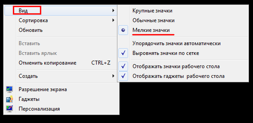 Как уменьшить иконки на рабочем столе