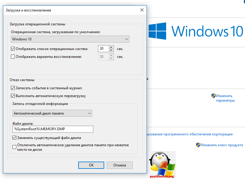 Memory windows 10. Дамп памяти Windows 10. Что такое дамп памяти Windows. Файл дампа памяти Windows 10. Запись отладочной информации.