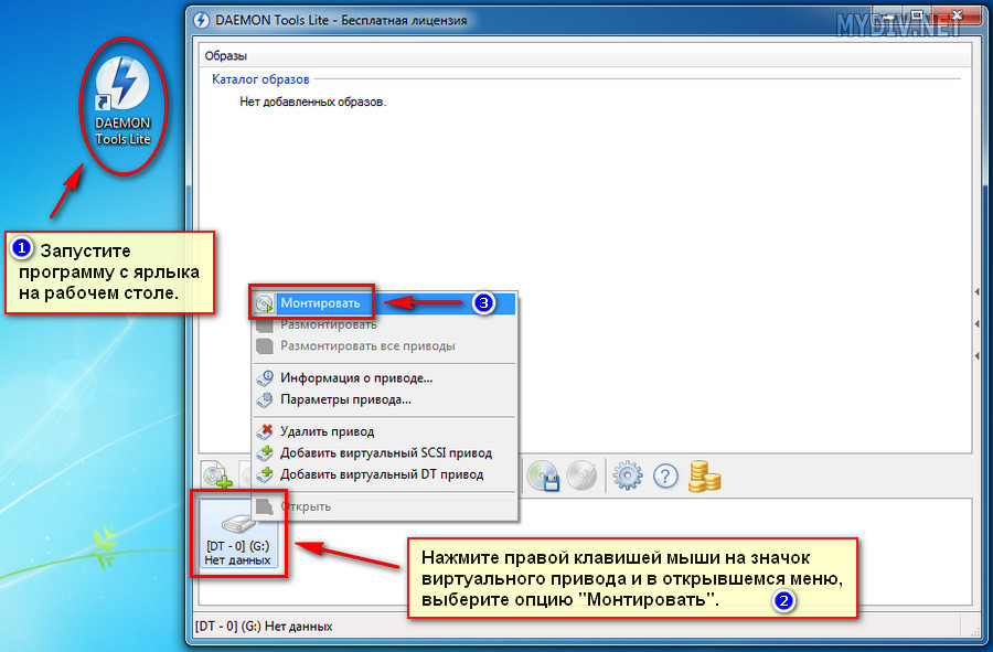 Монтируем daemon tools. Смонтировать образ. Монтировать образ диска. Как монтировать образ игры в Daemon Tools. Как смонтировать образ.