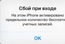 Apple Id Не Удалось Сохранить Вашу Информацию На этом iPhone активировано предельное количество бесплатных учетных записей