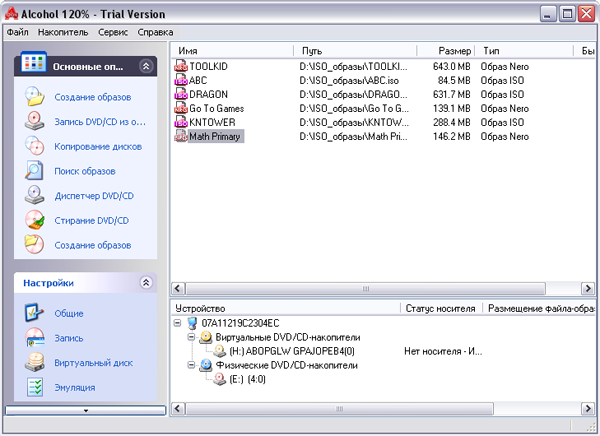 Программа alcohol. Эмулятор CD DVD. Эмулятор DVD привода. Программа для создания виртуального дисковода. Эмулятор DVD плеера.