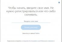 Что такое Skype. Что такое Скайп? Что такое скайп и как им пользоваться