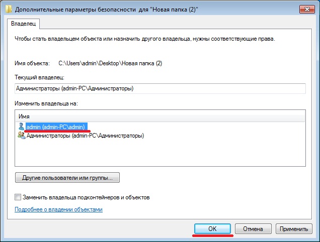 Как сменить владельца. Изменить владельца файлов. Как стать хозяином папки в Windows 7. Как сменить владельца файла. Папка владелец.