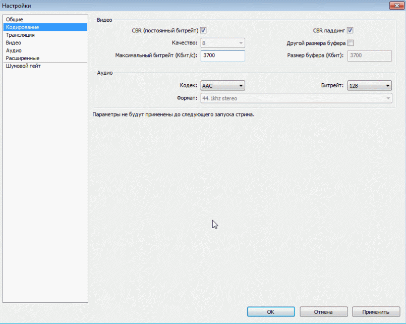 Настройка обс для твича. Битрейт обс для стрима. Битрейт аудио OBS. Битрейт звука для стрима. OBS Studio таблица битрейта.